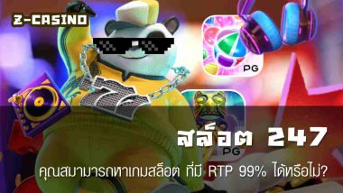 สล็อต 247